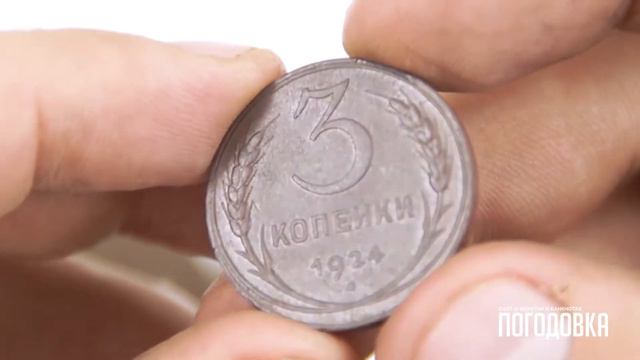 Обзор монеты 3 копейки 1924 года - СССР смотреть онлайн