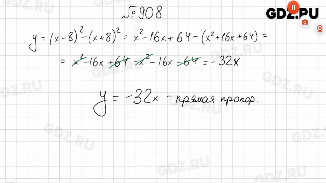 № 908, 966 - Алгебра 8 класс Макарычев смотреть онлайн