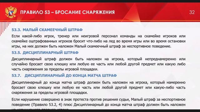 Вебинар по изменениям в Правилах вида спорта «хоккей». РУКОВОДСТВО ПО СУДЕЙСТВУ СОРЕВНОВАНИЙ ЕКП смотреть онлайн