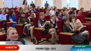 В Нарьян-Маре назвали лучших учеников года