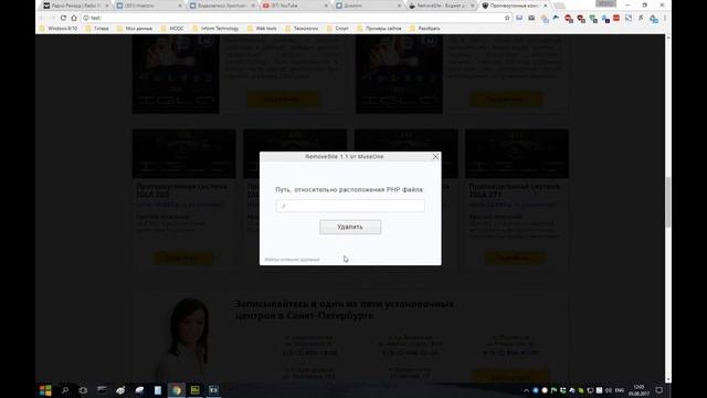 [MO] RemoveSite 1.1 - Инструкция смотреть онлайн