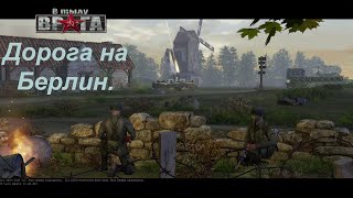 В тылу врага. Компания _Дорога на Берлин_ (США). Последний оплот 01 (Комментарии в титрах.).mp4