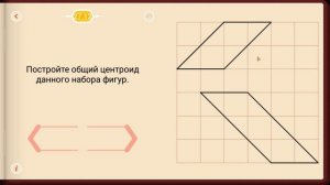 Пифагория. Тема 27. Центроиды