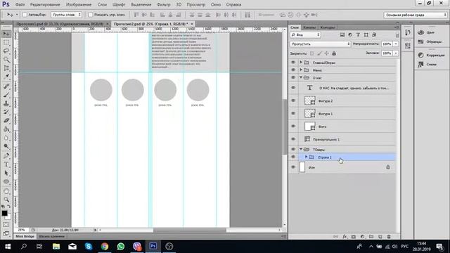 Урок 2 Пример создания прототипа в фотошоп. Копия товаров смотреть онлайн