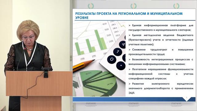 В.Н. Артамонова: Развитие регионального электронного бюджета Вологодской области смотреть онлайн