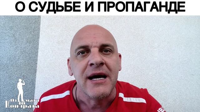 О СУДЬБЕ И ПРОПАГАНДЕ смотреть онлайн