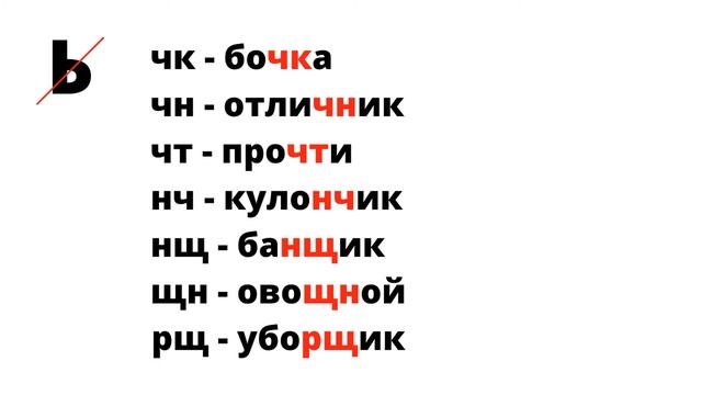 Мягкий знак после шипящих – правило смотреть онлайн