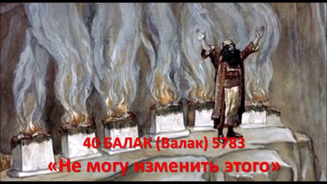 40 БАЛАК 5783 «Не могу изменить этого» смотреть онлайн