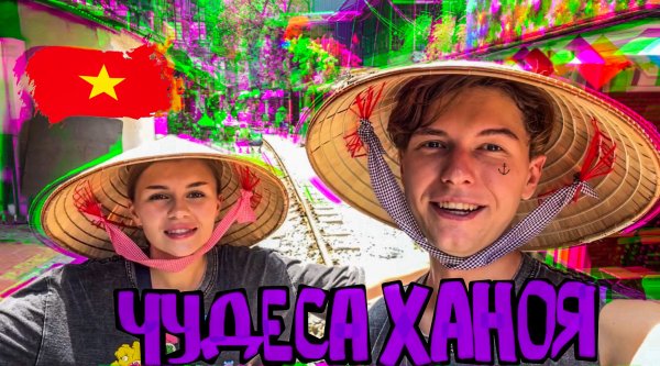 Азиатские приключения. Так ли опасен Вьетнам на самом деле? Самые знаменитые места Ханоя.