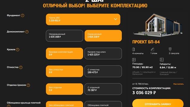 Таких цен на дома вы еще не видели! Как купить дом за 2 минуты на сайте BENPAN.STORE смотреть онлайн
