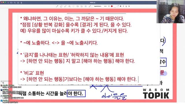 [ WABOM TOPIK ] 23.04.03 실시간 수업 | TOPIK II '쓰기' 51~54번 예상문제 смотреть онлайн