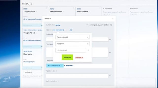 Настройка автоматических задач и дел в роботах Битрикс24 смотреть онлайн