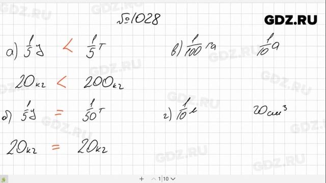 № 1028- Математика 5 класс Виленкин смотреть онлайн