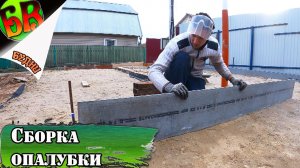 День 4. Несъемная опалубка из плоского шифера.