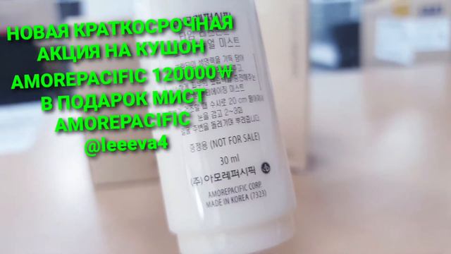 НОВАЯ КРАТКОСРОЧНАЯ АКЦИЯ НА КУШОН AMOREPACIFIC смотреть онлайн