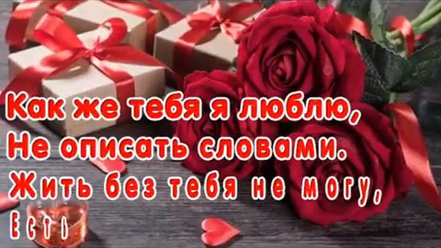 Я тебя люблю! Видео открытка. Видео признание смотреть онлайн