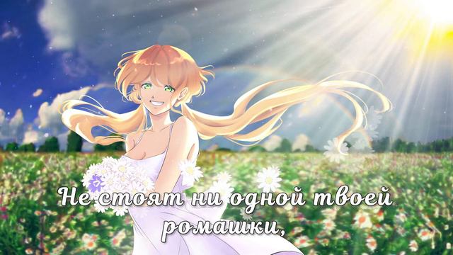 Кавер на песню Вали Карнавал - Ромашки смотреть онлайн