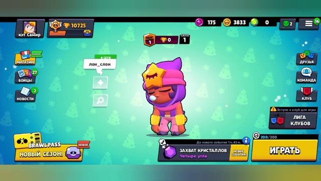 ? Вас с Наступающим Новым годом!? | Старый Аккаунт в Brawl！ ? смотреть онлайн