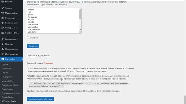 Настройка Shortcodes Ultimate, WP Super Cache, Popup Maker, Contact Form 7, Маска телефонного номер смотреть онлайн