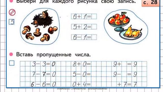 Закрепление знаний по теме "Нумерация. Числа от 1 до 10 и число 0" Урок 2. смотреть онлайн