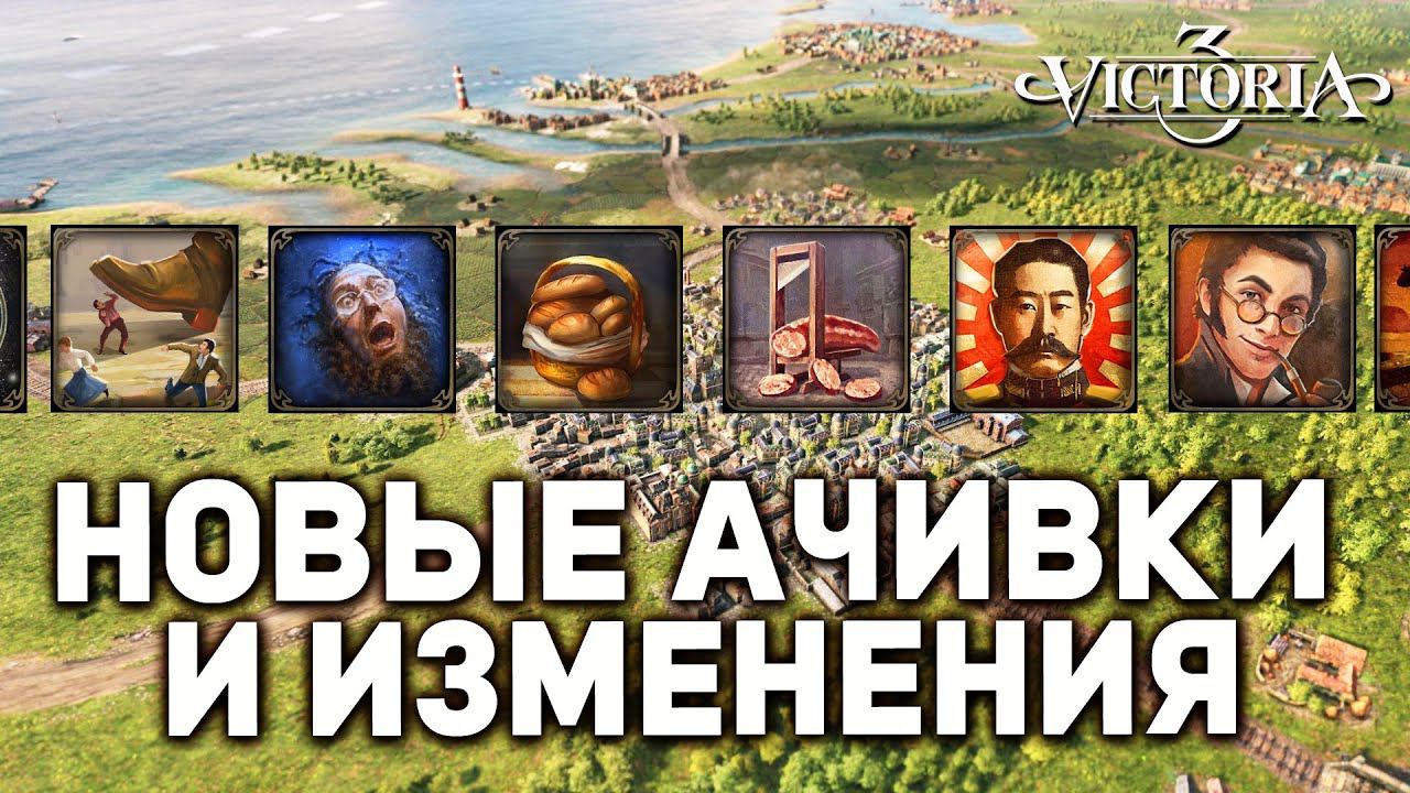 ИЗМЕНЕНИЯ И НОВЫЕ АЧИВКИ в 1.3 - Дневник разработчиков №86 | Victoria 3 смотреть онлайн