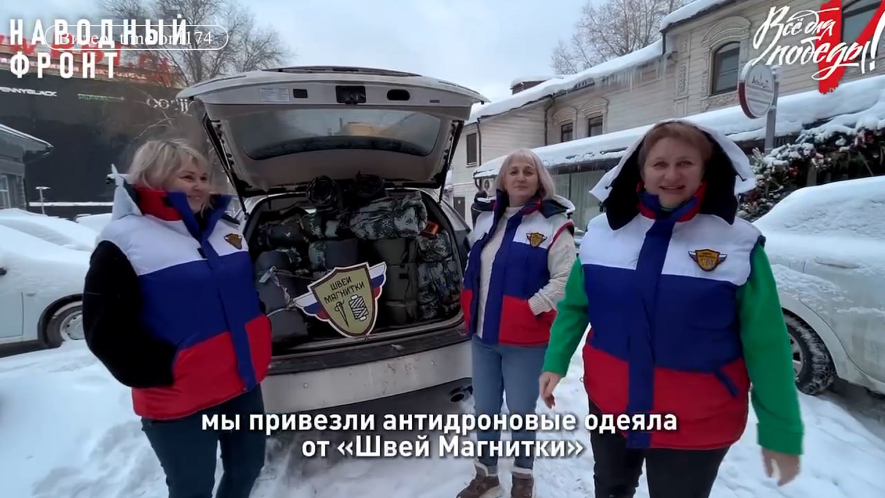 Швеи из Магнитогорска передали южноуральским бойцам антидроновые одеяла смотреть онлайн