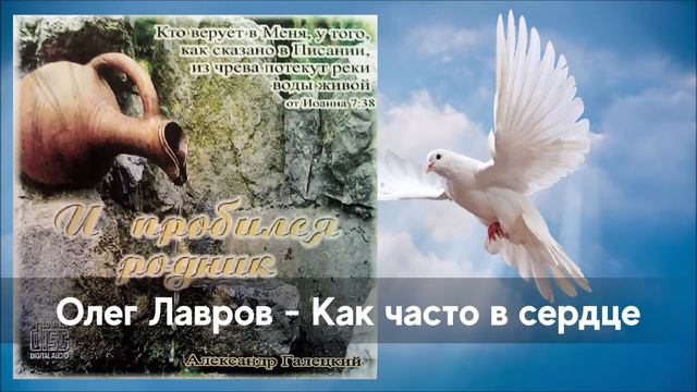 Олег Лавров - Как часто в сердце смотреть онлайн