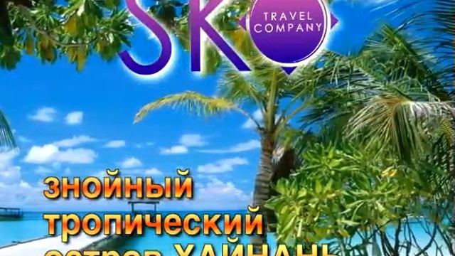 Тур в Китай на море - тропический остров Хайнань смотреть онлайн