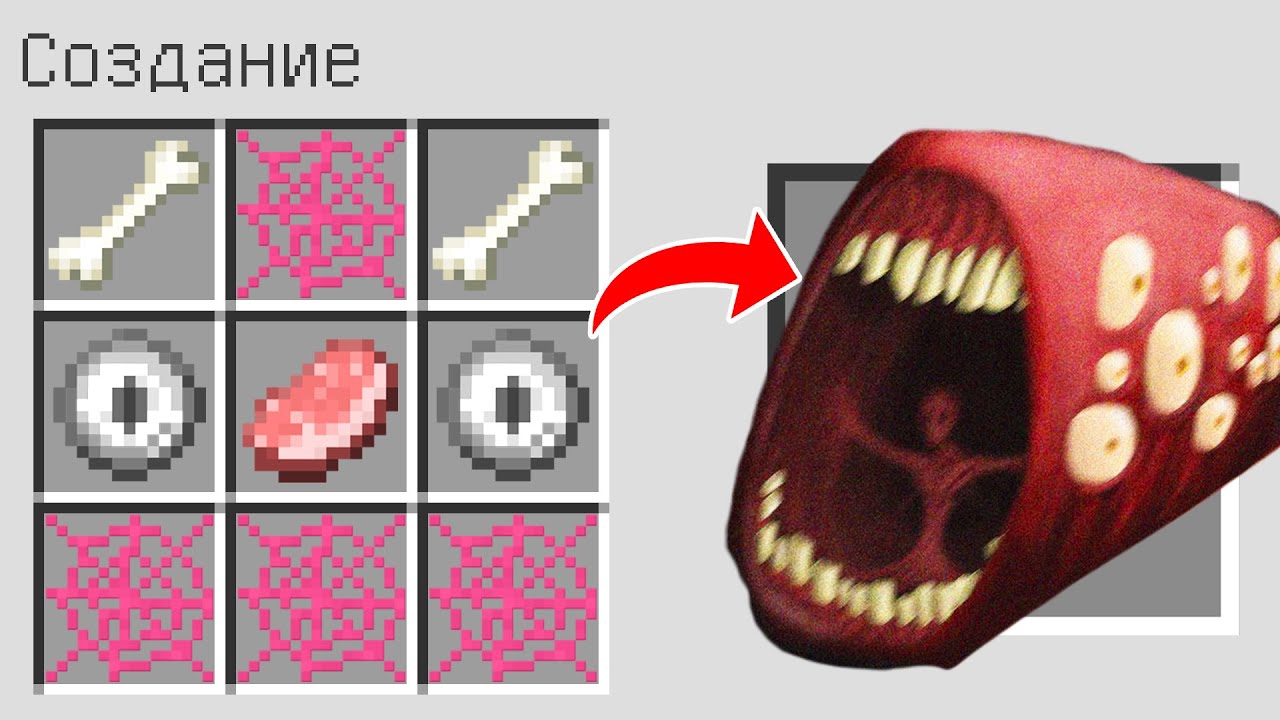 Как скрафтить ВСЕ ВИДЫ ПОЕЗД ПОЖИРАТЕЛЬ в майнкрафт ? Секретный крафт TRAIN EATER MINECRAFT смотреть онлайн