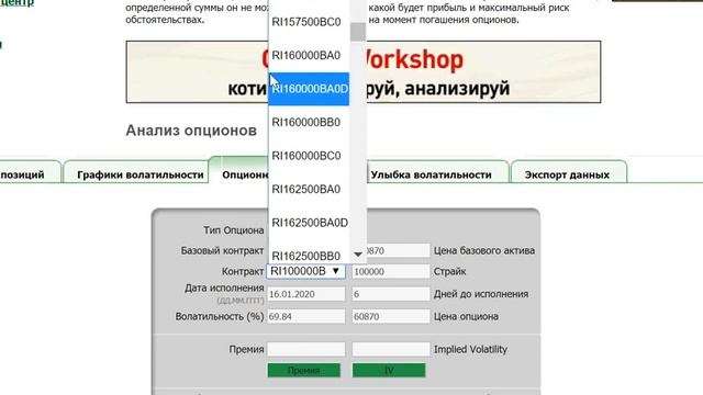 Как узнать стоимость опциона по цене базового актива ? смотреть онлайн