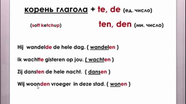Урок 19. Голландский (Нидерландский). Perfectum of imperfectum. Какое время употреблять? смотреть онлайн
