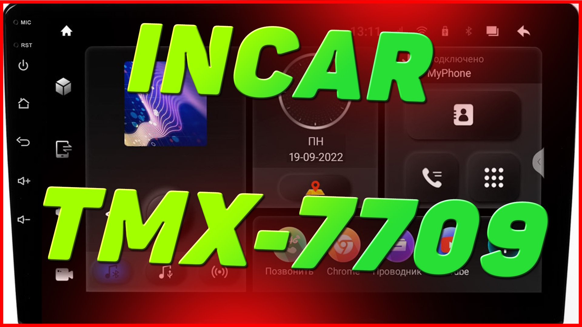 Обзор Incar TMX-7710 магнитола на Android. Пушка! смотреть онлайн