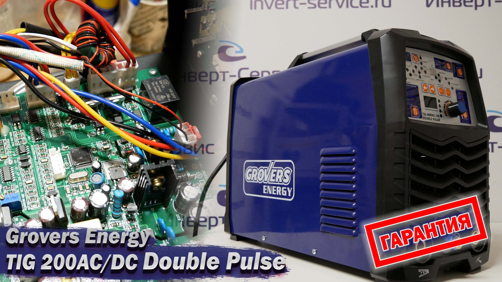 Grovers Energy TIG 200 AC/DC Double Pulse. Гарантия. Замер тока. Двойной пульс!