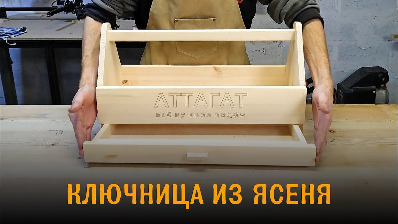 Ящик для инструментов столярный деревянный смотреть онлайн