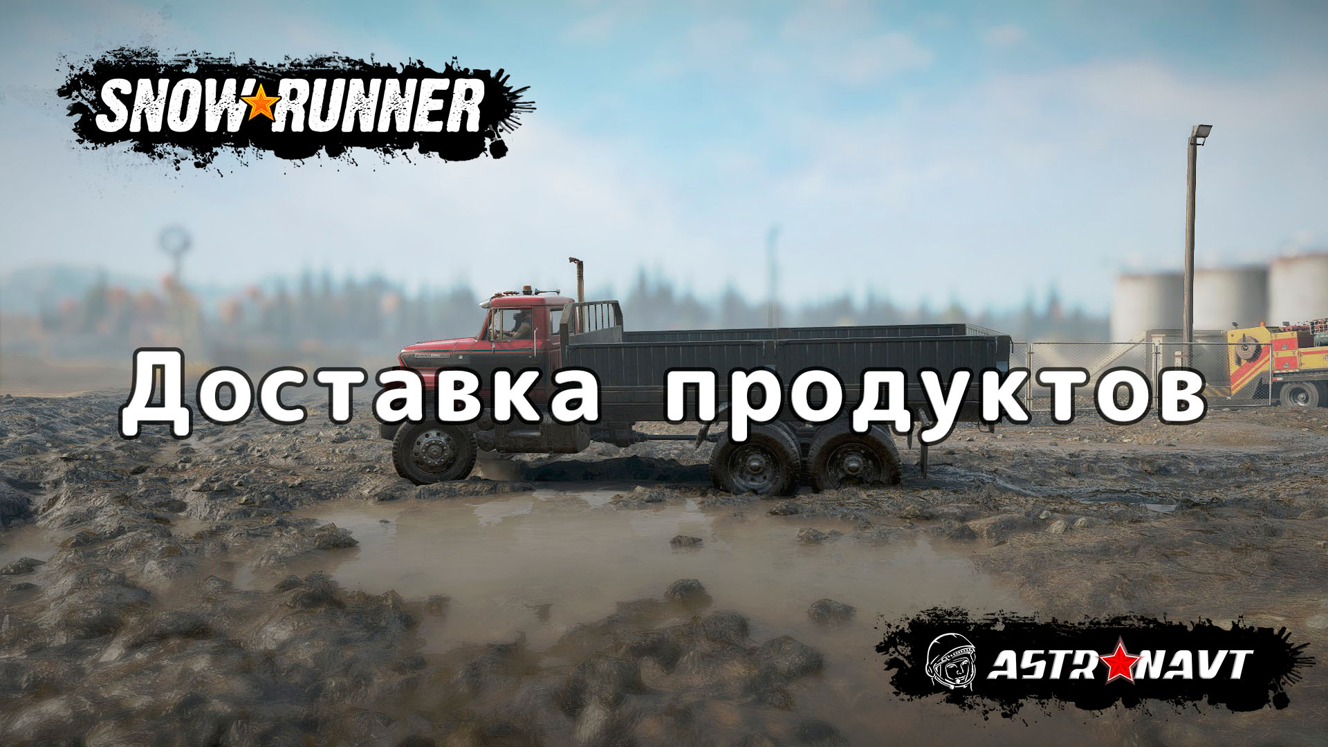 SnowRunner - Доставка продуктов (Мичиган) смотреть онлайн