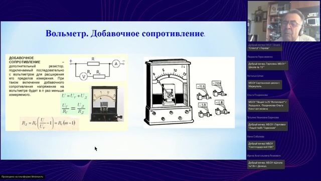 Из опыта работы учителя физики Постоянный ток смотреть онлайн
