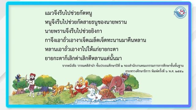ป.2 สนุกกับนิทาน