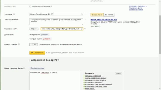 10 2  Создание и добавление объявлений для ПОИСКОВОЙ кампании