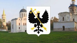 Гимн Чернигова.