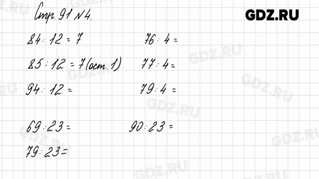 Стр. 91 № 1-6 - Математика 3 класс 2 часть Моро смотреть онлайн