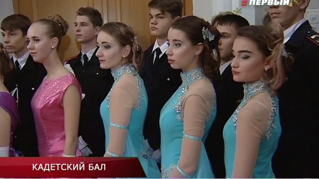 КАДЕТСКИЙ БАЛ смотреть онлайн