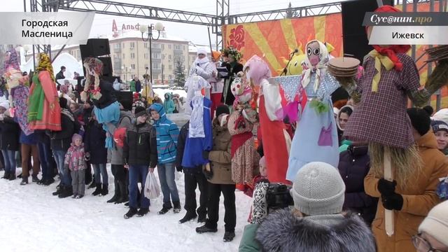 Ижевск: на Центральной площади прошла городская Масленица смотреть онлайн