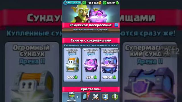 Я взломал Clash Royale, и делаю открытие сундуков с магазина! смотреть онлайн