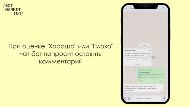 Чат-бот для сбора обратной связи | NPS-бот смотреть онлайн