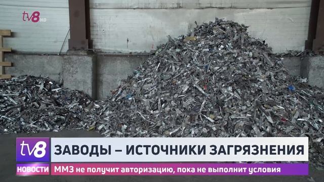 Заводы – источники загрязнения. ММЗ не получит авторизацию, пока не выполнит условия смотреть онлайн