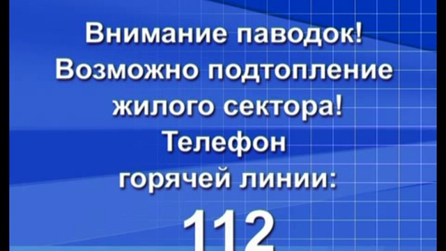 ВНИМАНИЕ ПАВОДОК! смотреть онлайн
