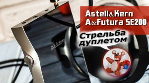 Astell&Kern A&Futura SE200 обзор плеера