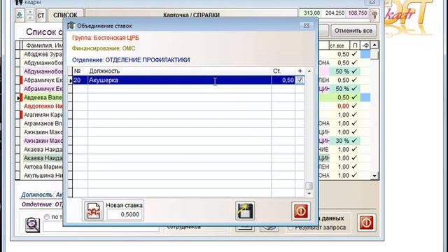 Отдел кадров. Уменьшить -увеличить ставку смотреть онлайн
