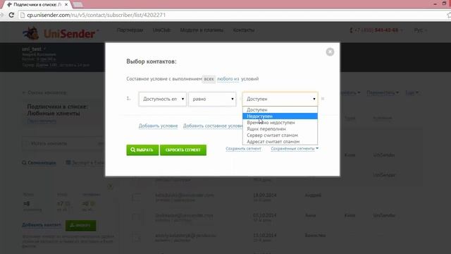 Как удалить контакты в UniSender