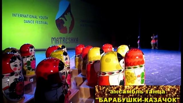 ФЕСТИВАЛЬ МАТРЁШКА смотреть онлайн